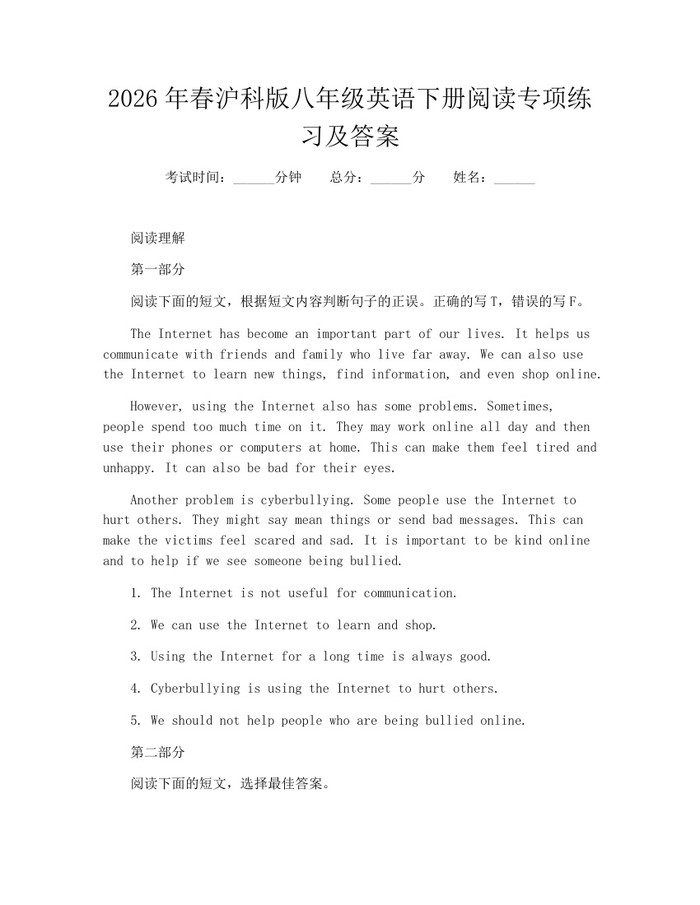 2026年春沪科版八年级英语下册阅读专项练习及答案:(docx+pdf)免费下载