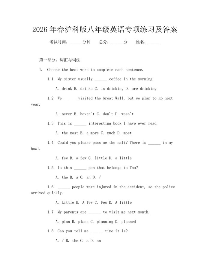 2026年春沪科版八年级英语专项练习及答案：(docx+pdf)免费下载