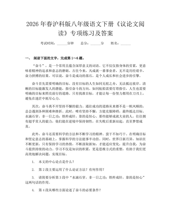2026年春沪科版八年级语文下册《议论文阅读》专项练习及答案:(docx+pdf)免费下载