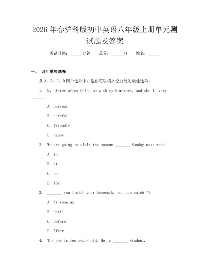 2026年春沪科版初中英语八年级上册单元测试题及答案:(docx+pdf)免费下载