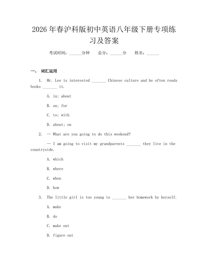 2026年春沪科版初中英语八年级下册专项练习及答案:(docx+pdf)免费下载