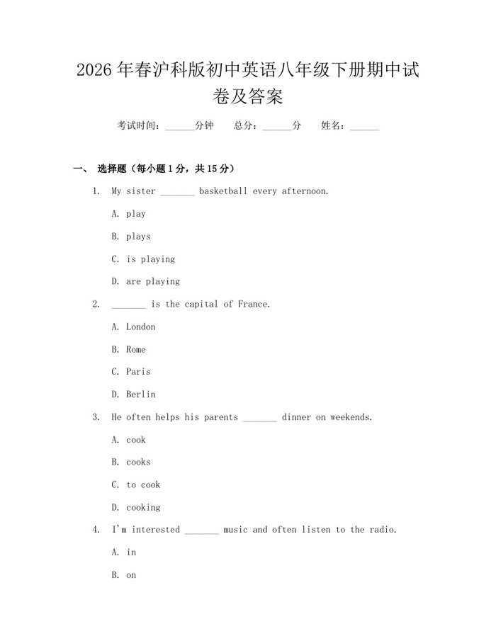 2026年春沪科版初中英语八年级下册期中试卷及答案：(docx+pdf)免费下载