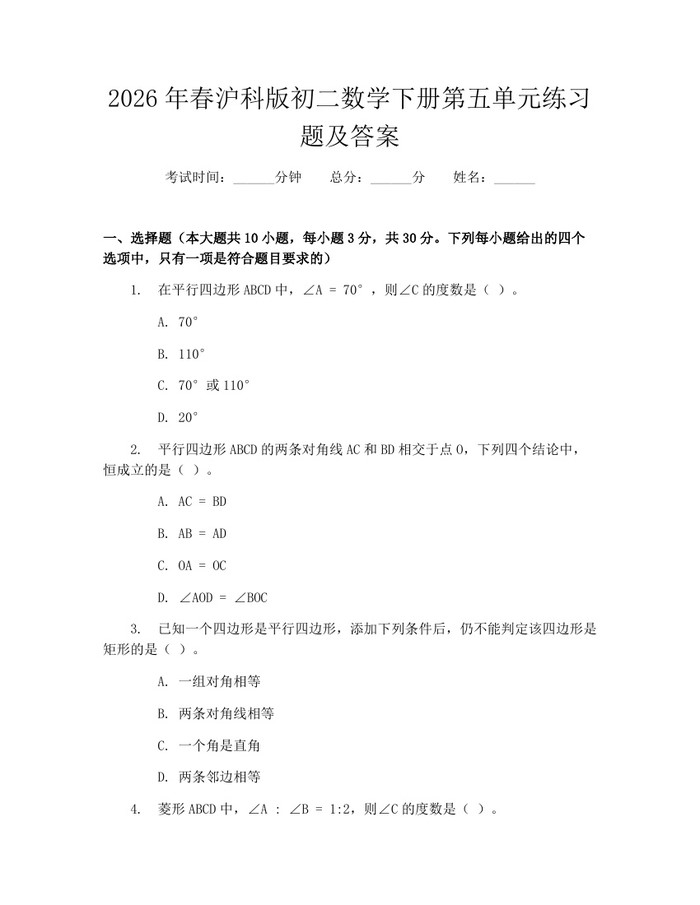 2026年春沪科版初二数学下册第五单元练习题及答案：(docx+pdf)免费下载