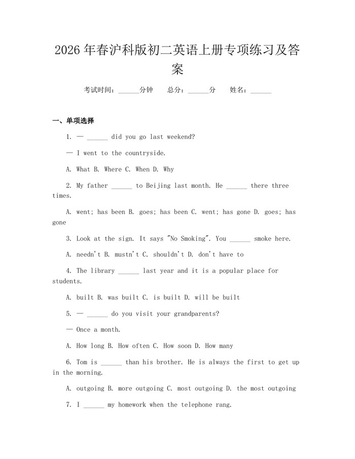 2026年春沪科版初二英语上册专项练习及答案:(docx+pdf)免费下载