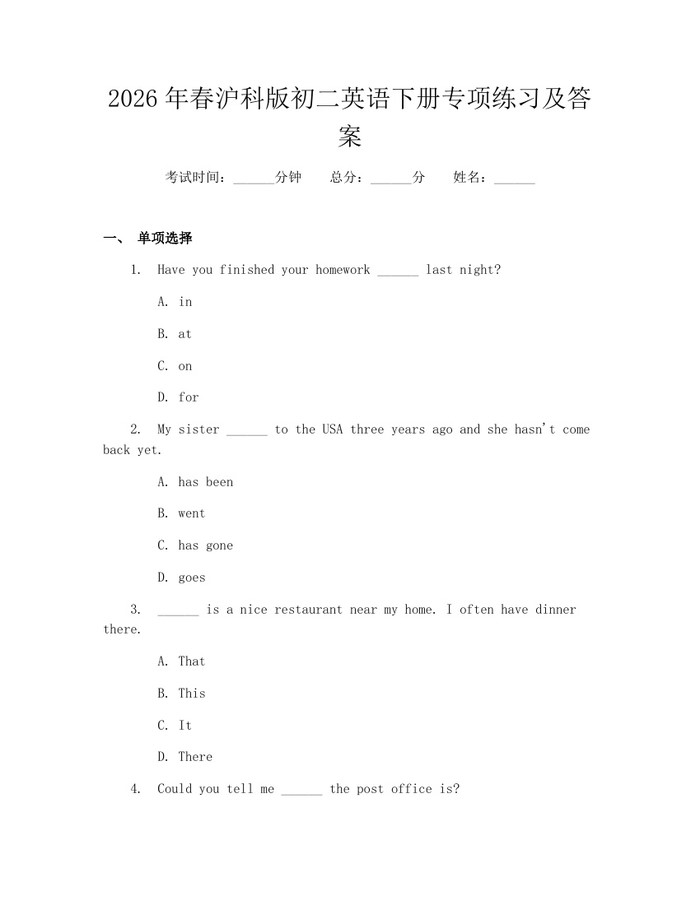 2026年春沪科版初二英语下册专项练习及答案:(docx+pdf)免费下载