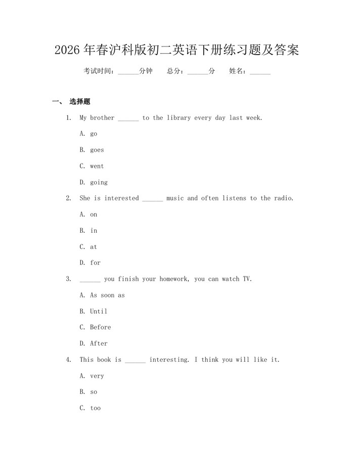 2026年春沪科版初二英语下册练习题及答案:(docx+pdf)免费下载