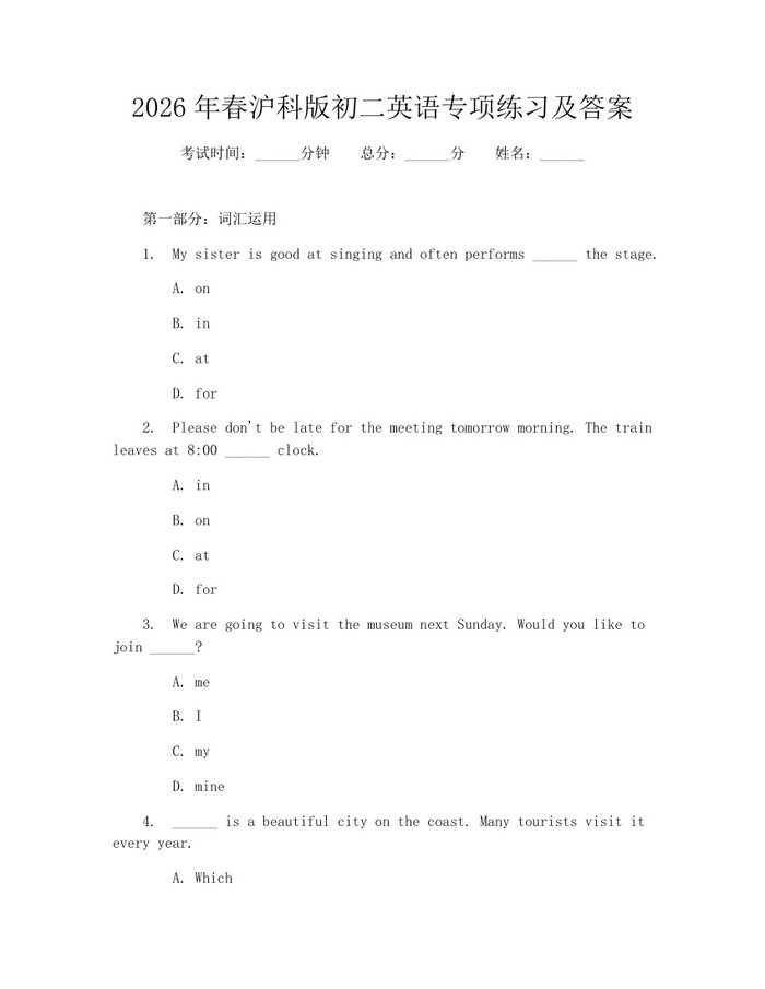 2026年春沪科版初二英语专项练习及答案:(docx+pdf)免费下载