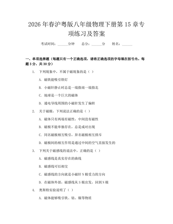 2026年春沪粤版八年级物理下册第15章专项练习及答案:(docx+pdf)免费下载