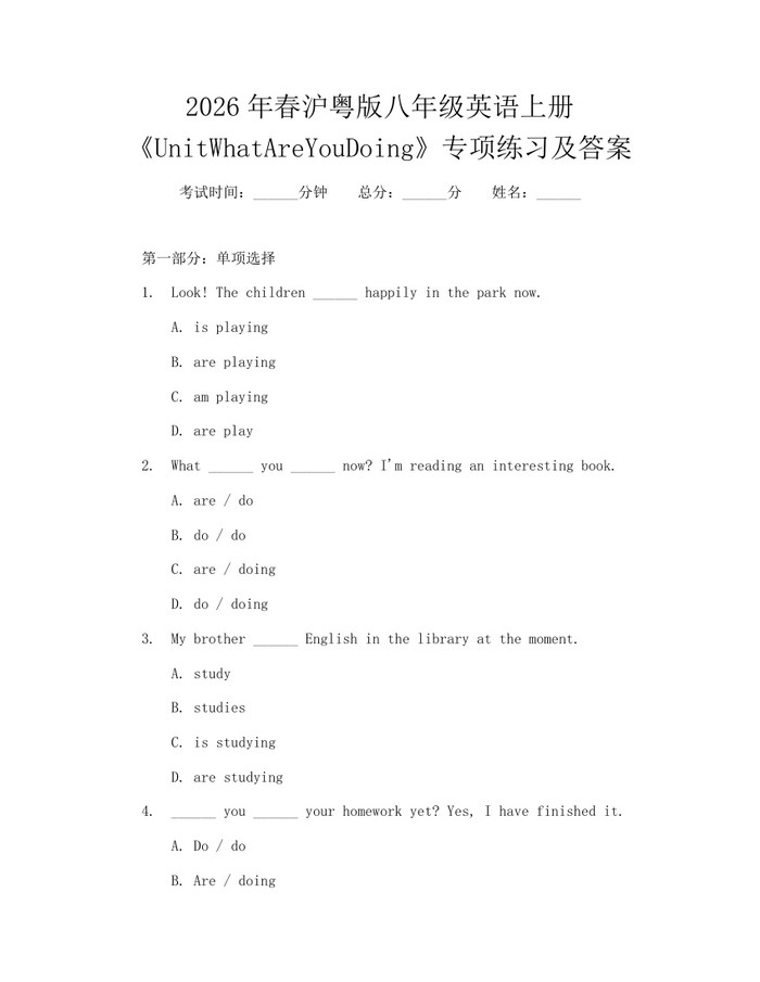 2026年春沪粤版八年级英语上册《UnitWhatAreYouDoing》专项练习及答案:(docx+pdf)免费下载