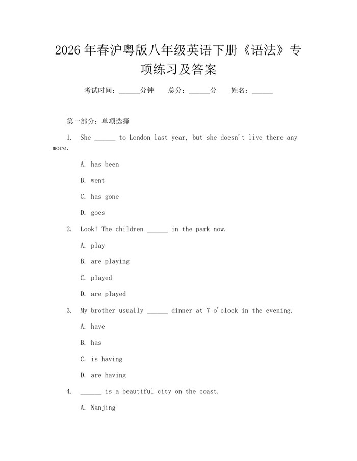 2026年春沪粤版八年级英语下册《语法》专项练习及答案：(docx+pdf)免费下载