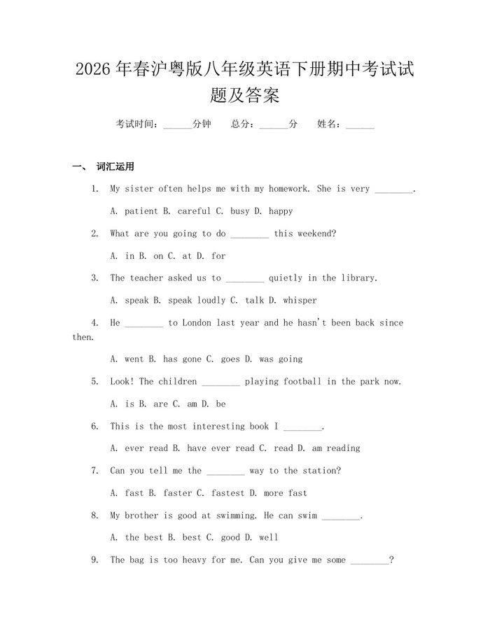 2026年春沪粤版八年级英语下册期中考试试题及答案：(docx+pdf)免费下载