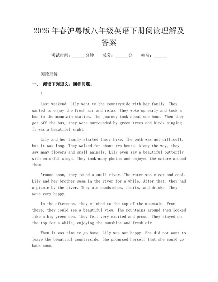 2026年春沪粤版八年级英语下册阅读理解及答案：(docx+pdf)免费下载