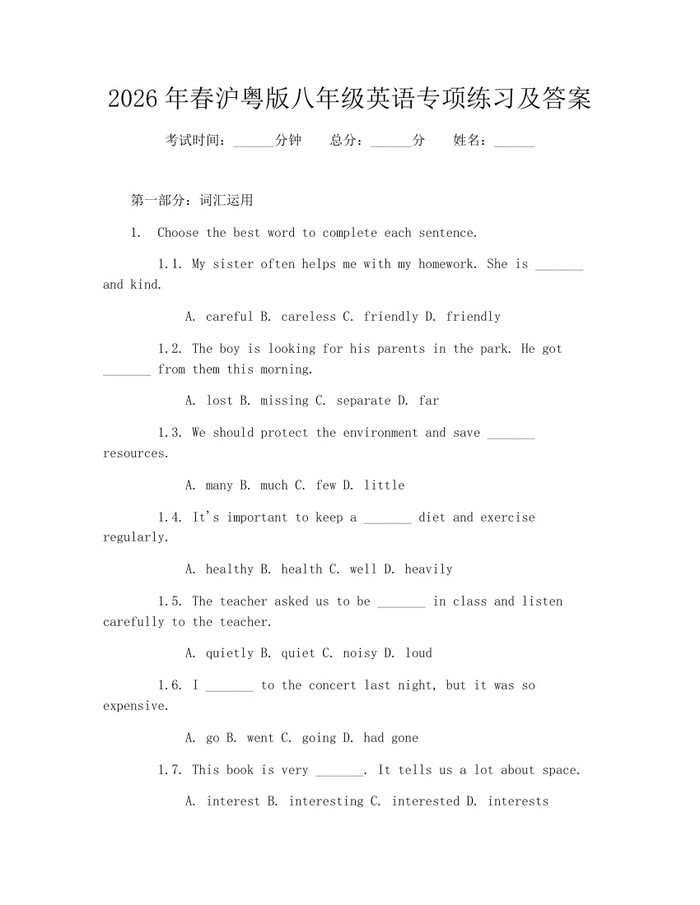 2026年春沪粤版八年级英语专项练习及答案：(docx+pdf)免费下载