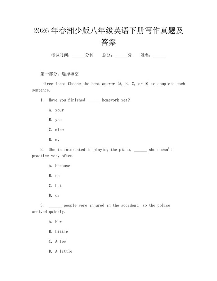 2026年春湘少版八年级英语下册写作真题及答案:(docx+pdf)免费下载