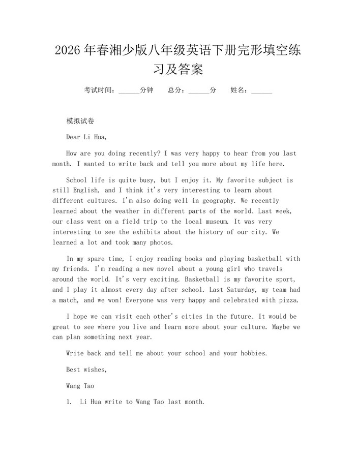 2026年春湘少版八年级英语下册完形填空练习及答案:(docx+pdf)免费下载