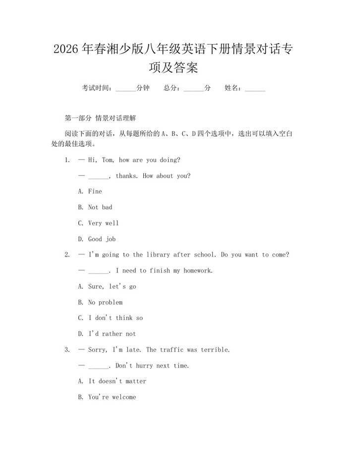 2026年春湘少版八年级英语下册情景对话专项及答案：(docx+pdf)免费下载