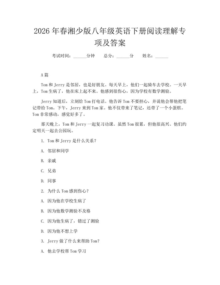 2026年春湘少版八年级英语下册阅读理解专项及答案：(docx+pdf)免费下载