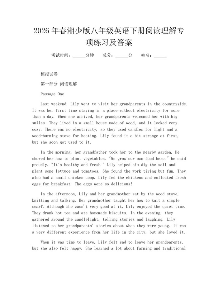 2026年春湘少版八年级英语下册阅读理解专项练习及答案：(docx+pdf)免费下载
