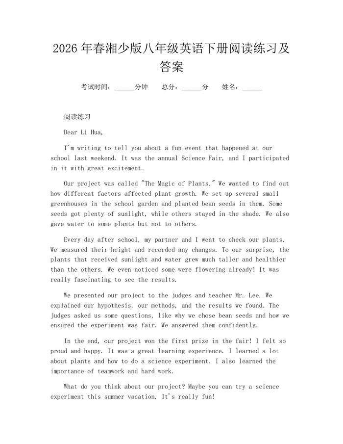 2026年春湘少版八年级英语下册阅读练习及答案:(docx+pdf)免费下载