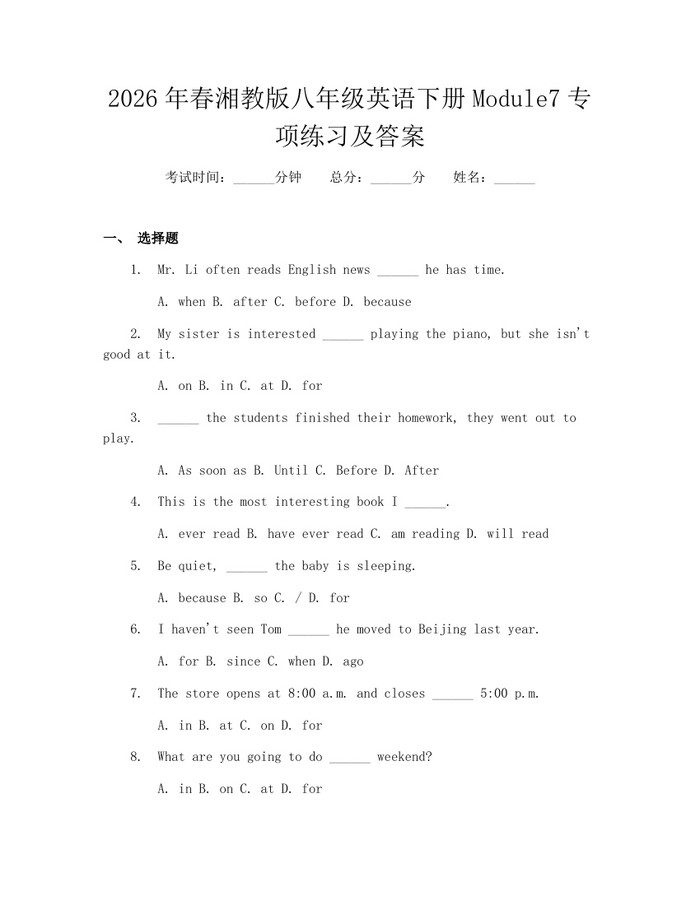 2026年春湘教版八年级英语下册Module7专项练习及答案：(docx+pdf)免费下载