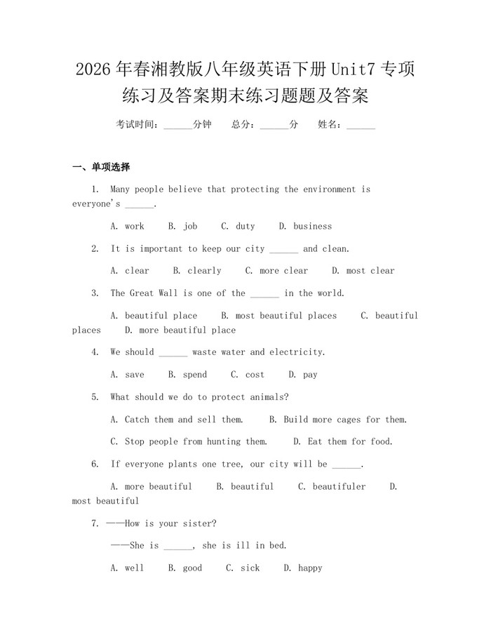 2026年春湘教版八年级英语下册Unit7专项练习及答案期末练习题题及答案：(docx+pdf)免费下载