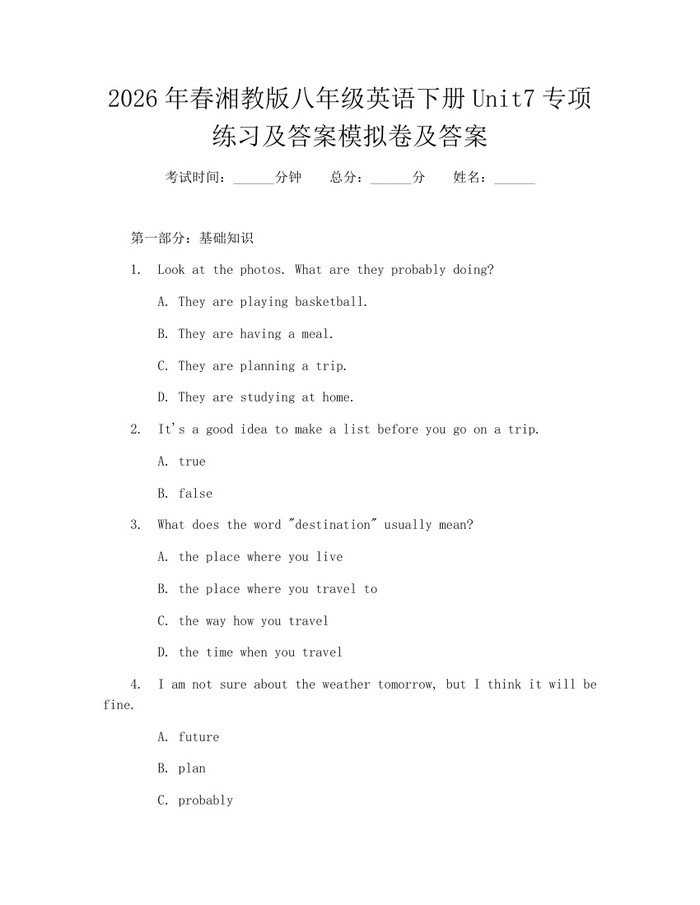 2026年春湘教版八年级英语下册Unit7专项练习及答案模拟卷及答案：(docx+pdf)免费下载
