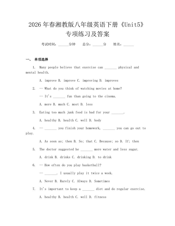 2026年春湘教版八年级英语下册《Unit5》专项练习及答案：(docx+pdf)免费下载