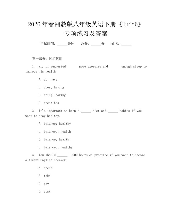 2026年春湘教版八年级英语下册《Unit6》专项练习及答案：(docx+pdf)免费下载