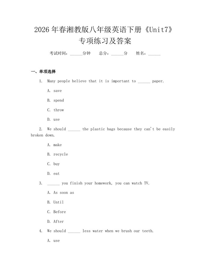 2026年春湘教版八年级英语下册《Unit7》专项练习及答案：(docx+pdf)免费下载
