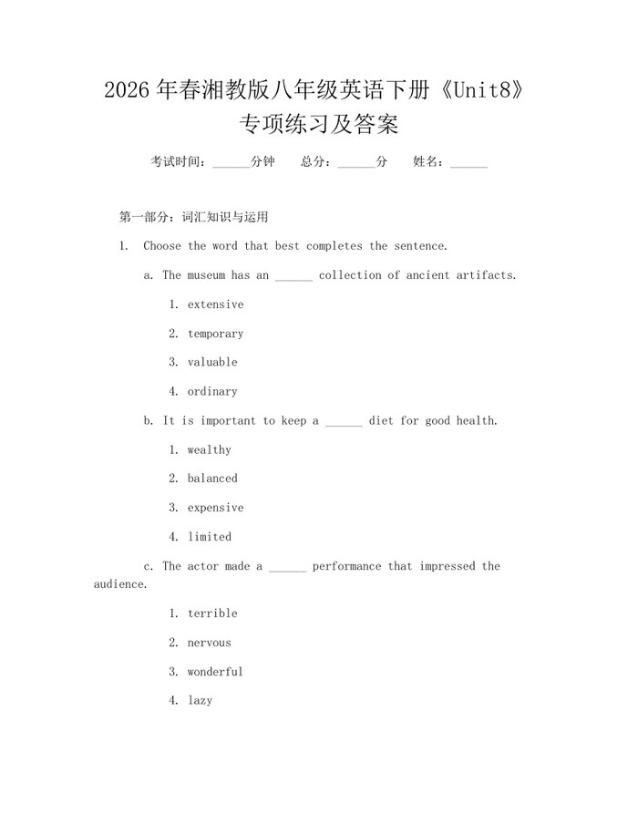 2026年春湘教版八年级英语下册《Unit8》专项练习及答案：(docx+pdf)免费下载