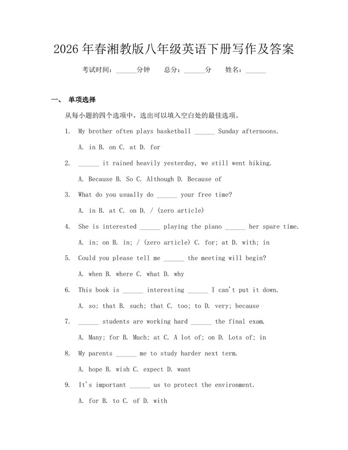 2026年春湘教版八年级英语下册写作及答案：(docx+pdf)免费下载