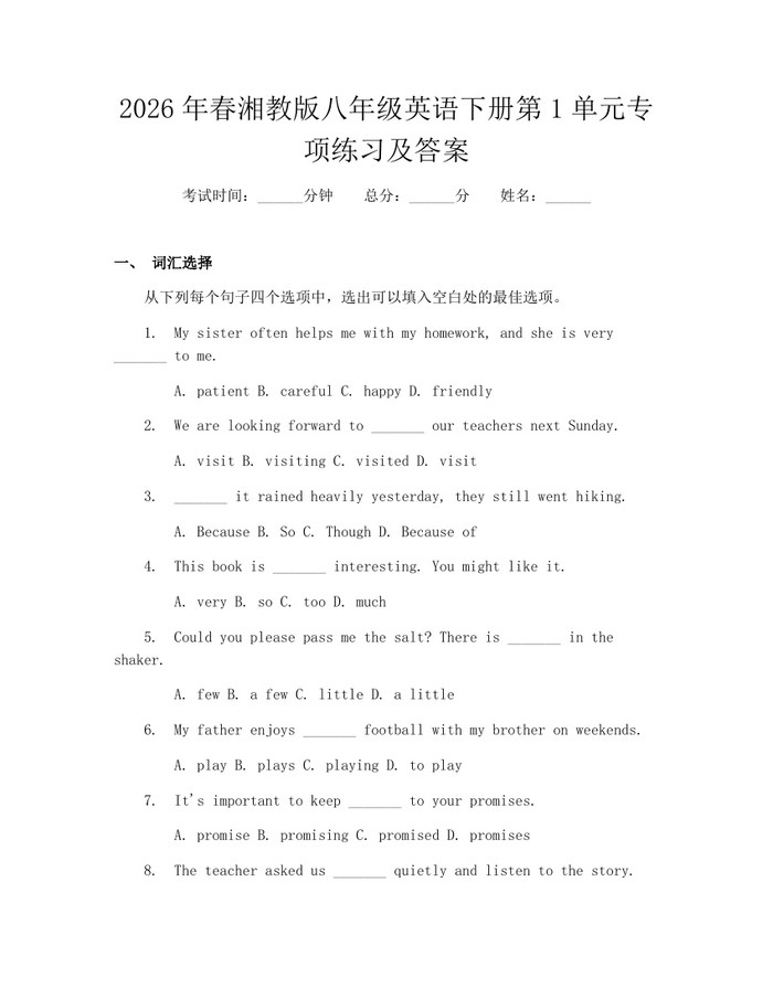 2026年春湘教版八年级英语下册第1单元专项练习及答案:(docx+pdf)免费下载