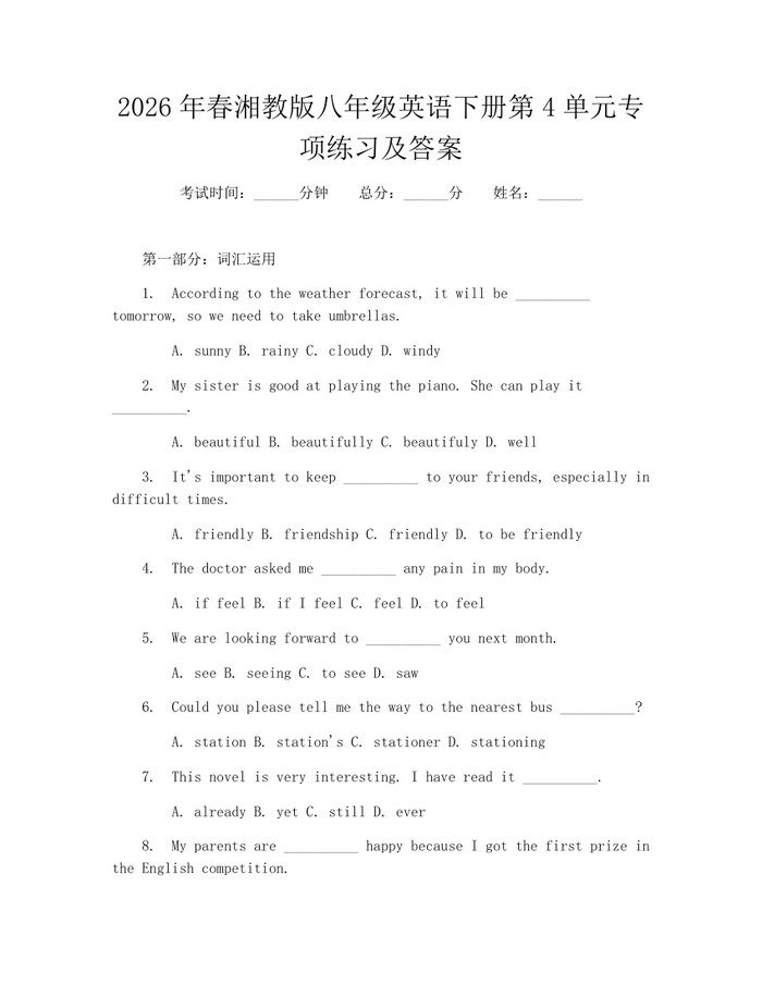 2026年春湘教版八年级英语下册第4单元专项练习及答案：(docx+pdf)免费下载