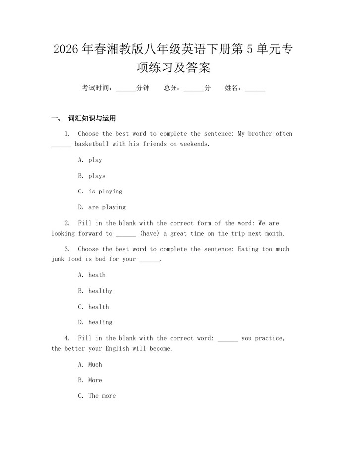 2026年春湘教版八年级英语下册第5单元专项练习及答案：(docx+pdf)免费下载