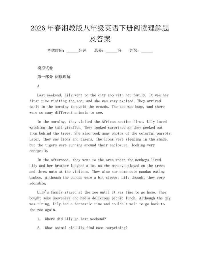 2026年春湘教版八年级英语下册阅读理解题及答案：(docx+pdf)免费下载