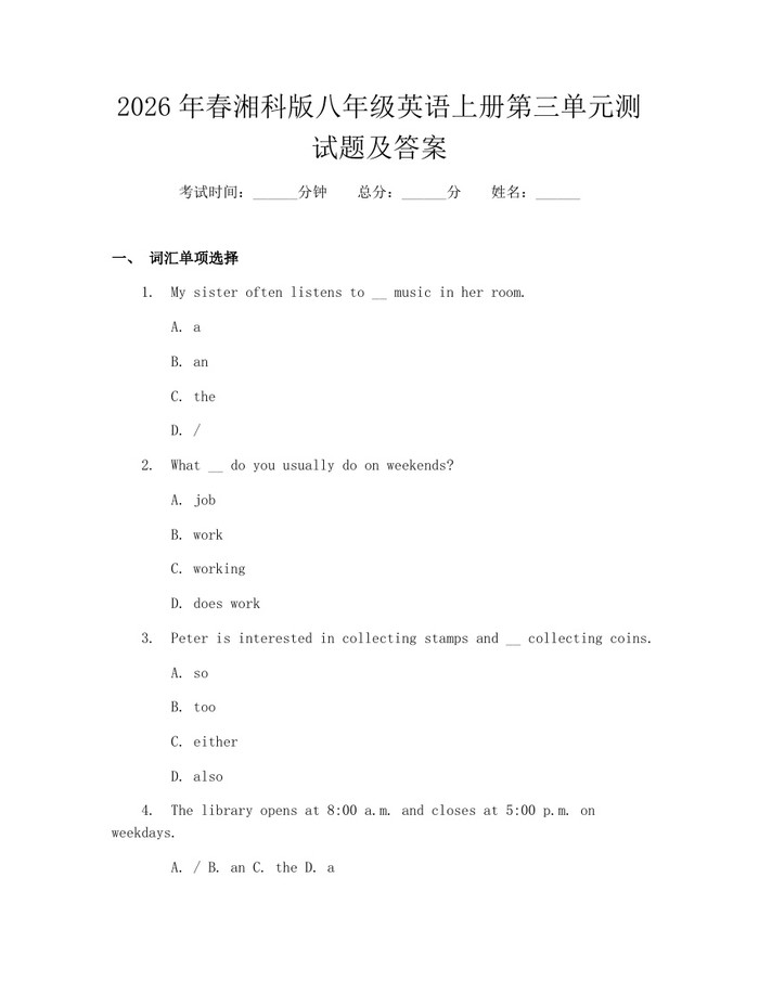 2026年春湘科版八年级英语上册第三单元测试题及答案：(docx+pdf)免费下载