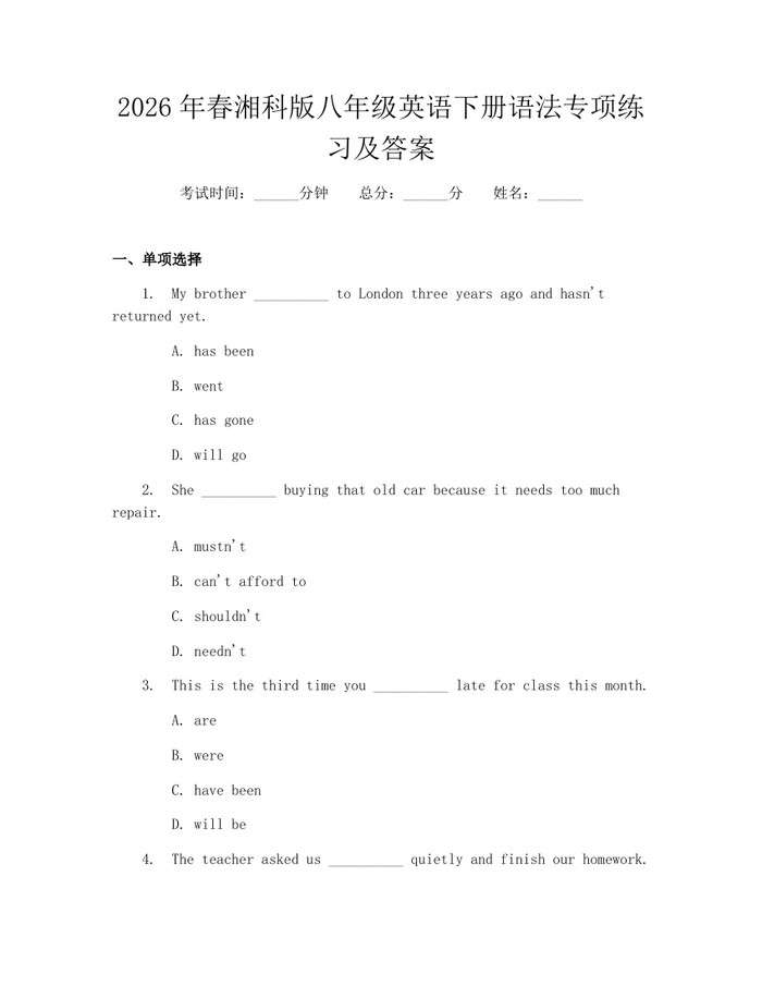 2026年春湘科版八年级英语下册语法专项练习及答案:(docx+pdf)免费下载
