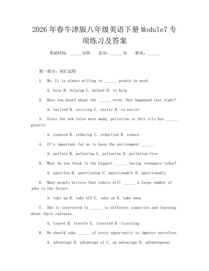 2026年春牛津版八年级英语下册Module7专项练习及答案：(docx+pdf)免费下载
