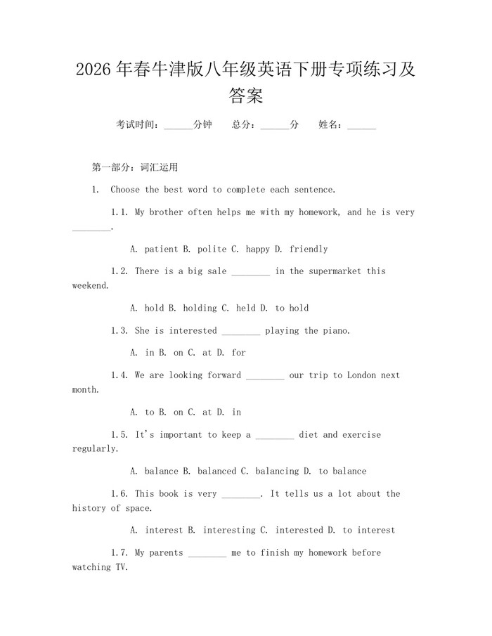 2026年春牛津版八年级英语下册专项练习及答案：(docx+pdf)免费下载