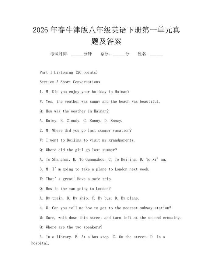 2026年春牛津版八年级英语下册第一单元真题及答案：(docx+pdf)免费下载