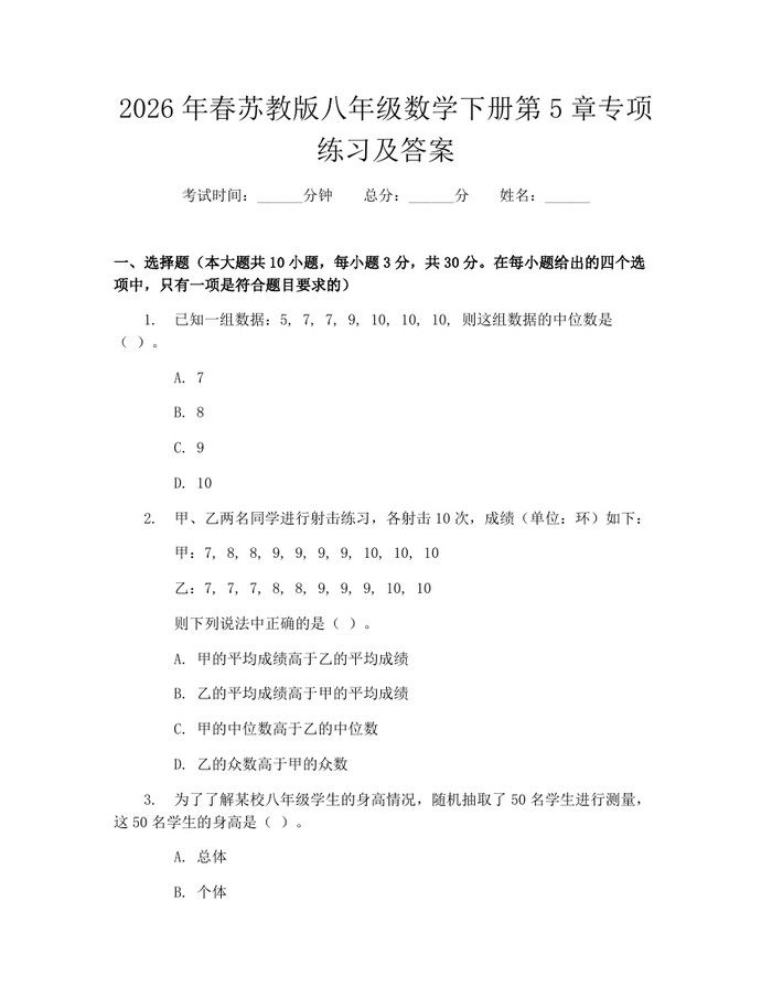 2026年春苏教版八年级数学下册第5章专项练习及答案：(docx+pdf)免费下载