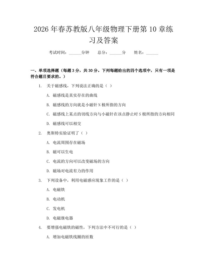 2026年春苏教版八年级物理下册第10章练习及答案:(docx+pdf)免费下载