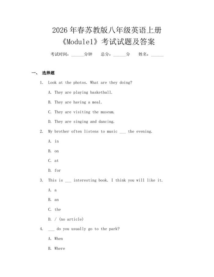 2026年春苏教版八年级英语上册《Module1》考试试题及答案：(docx+pdf)免费下载