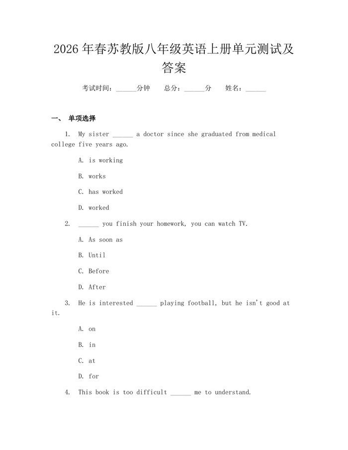 2026年春苏教版八年级英语上册单元测试及答案：(docx+pdf)免费下载