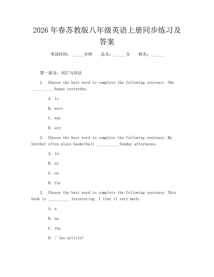 2026年春苏教版八年级英语上册同步练习及答案:(docx+pdf)免费下载