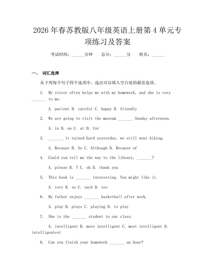 2026年春苏教版八年级英语上册第4单元专项练习及答案：(docx+pdf)免费下载