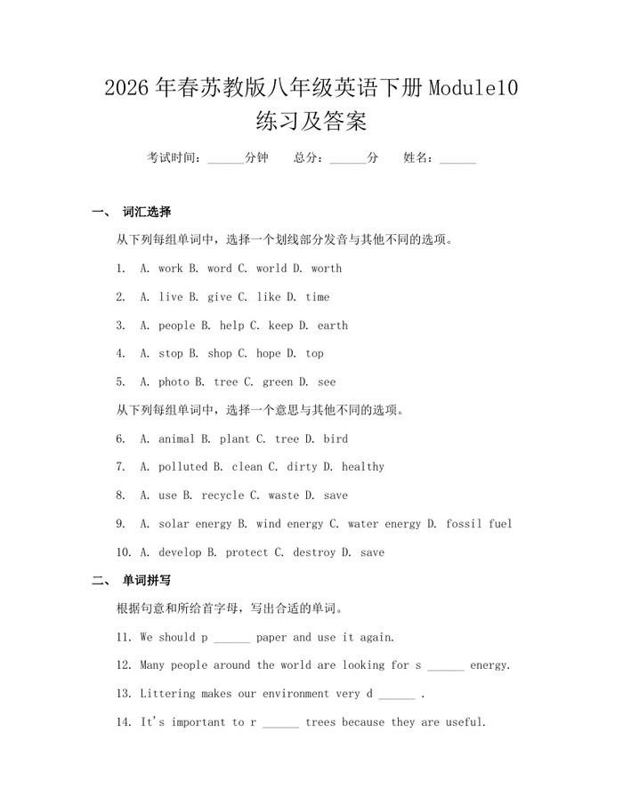 2026年春苏教版八年级英语下册Module10练习及答案：(docx+pdf)免费下载