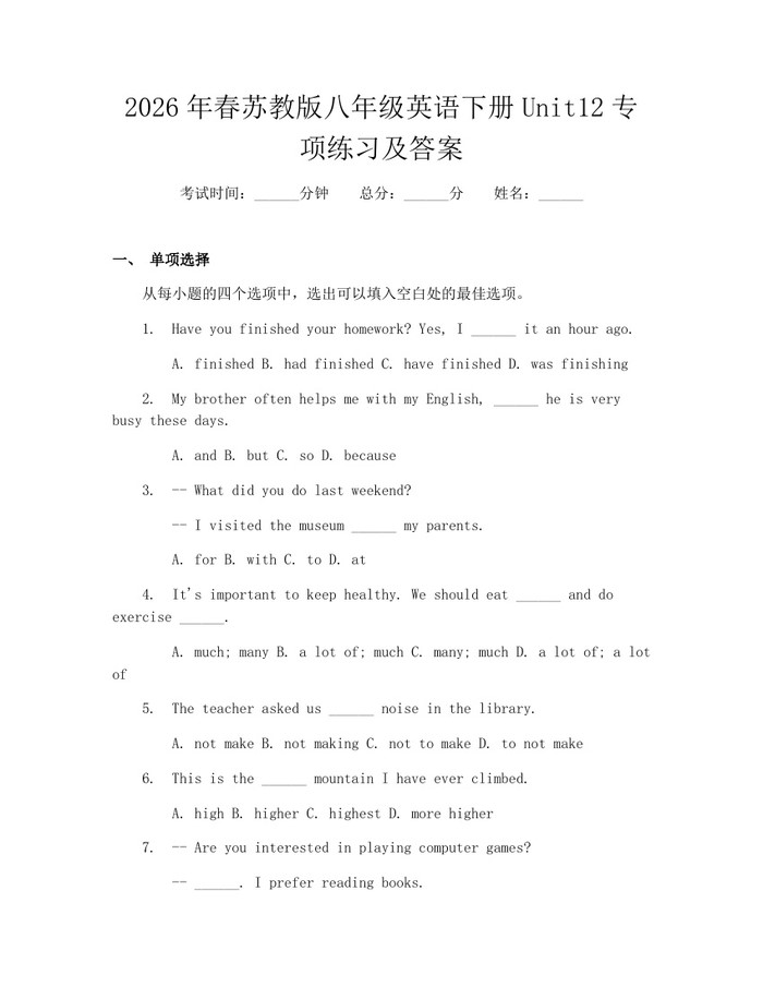 2026年春苏教版八年级英语下册Unit12专项练习及答案：(docx+pdf)免费下载