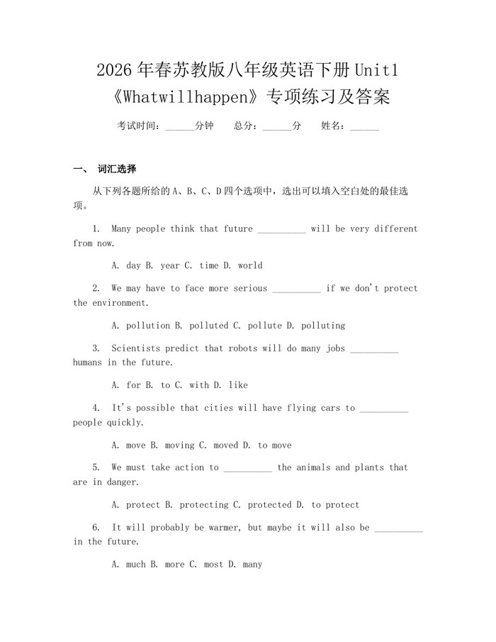 2026年春苏教版八年级英语下册Unit1《Whatwillhappen》专项练习及答案：(docx+pdf)免费下载
