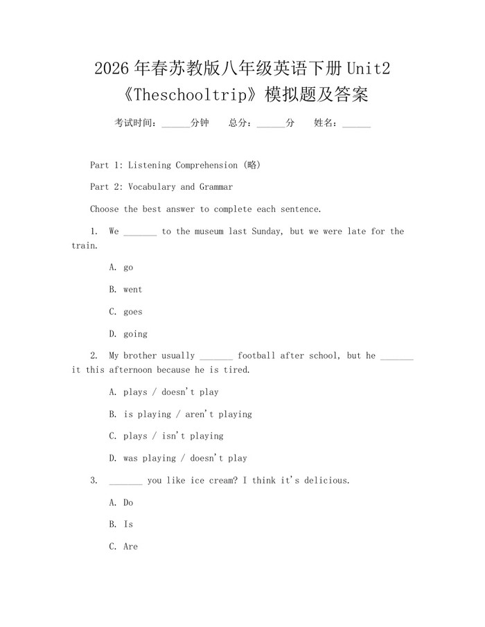 2026年春苏教版八年级英语下册Unit2《Theschooltrip》模拟题及答案：(docx+pdf)免费下载